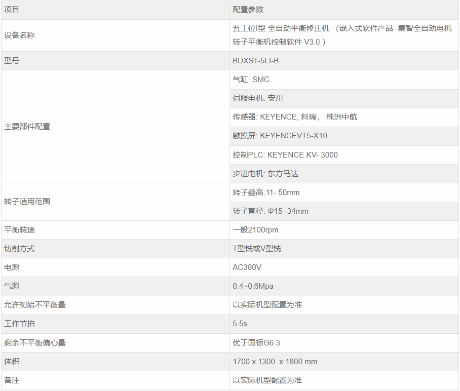 平衡机设备参数